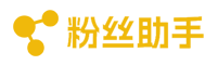 粉丝助手